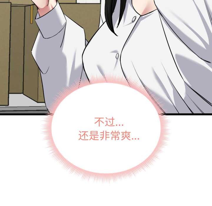 《啟動復仇系統》漫画 第5話