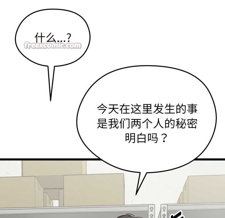 《啟動復仇系統》漫画 第5話