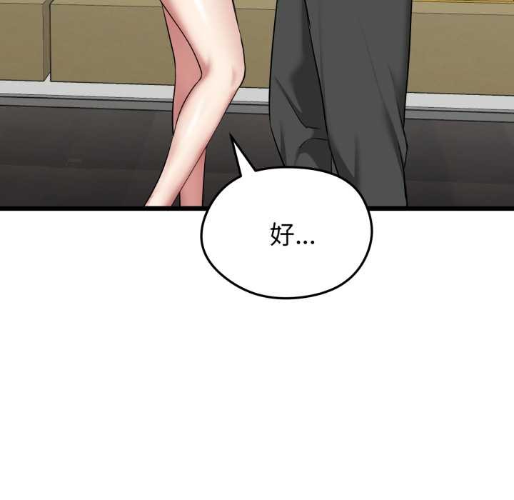 《啟動復仇系統》漫画 第5話