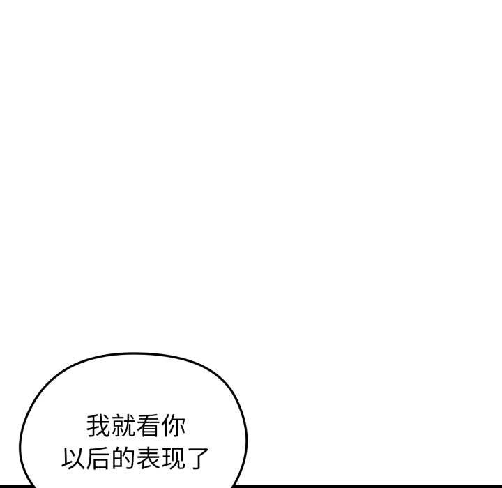 《啟動復仇系統》漫画 第5話