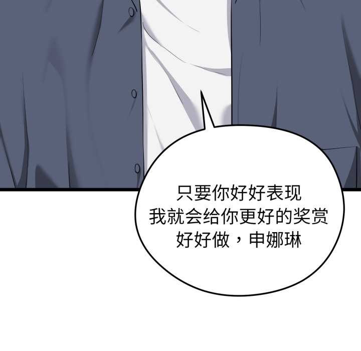 《啟動復仇系統》漫画 第5話