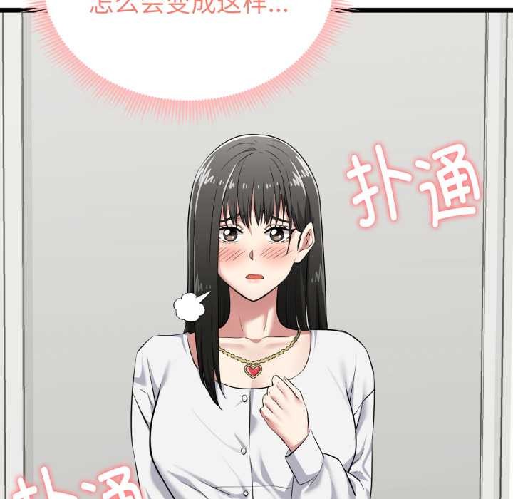 《啟動復仇系統》漫画 第5話