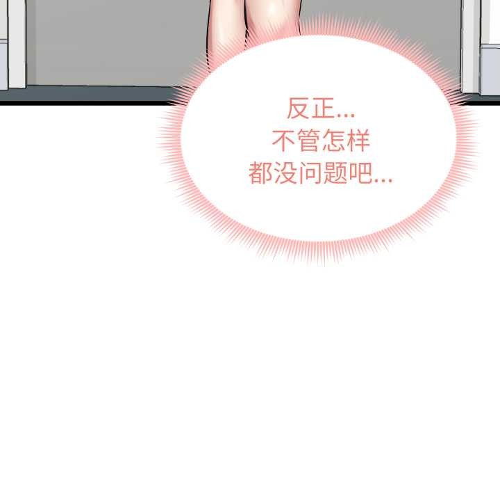 《啟動復仇系統》漫画 第5話