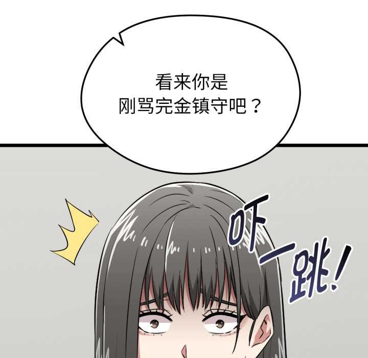 《啟動復仇系統》漫画 第5話