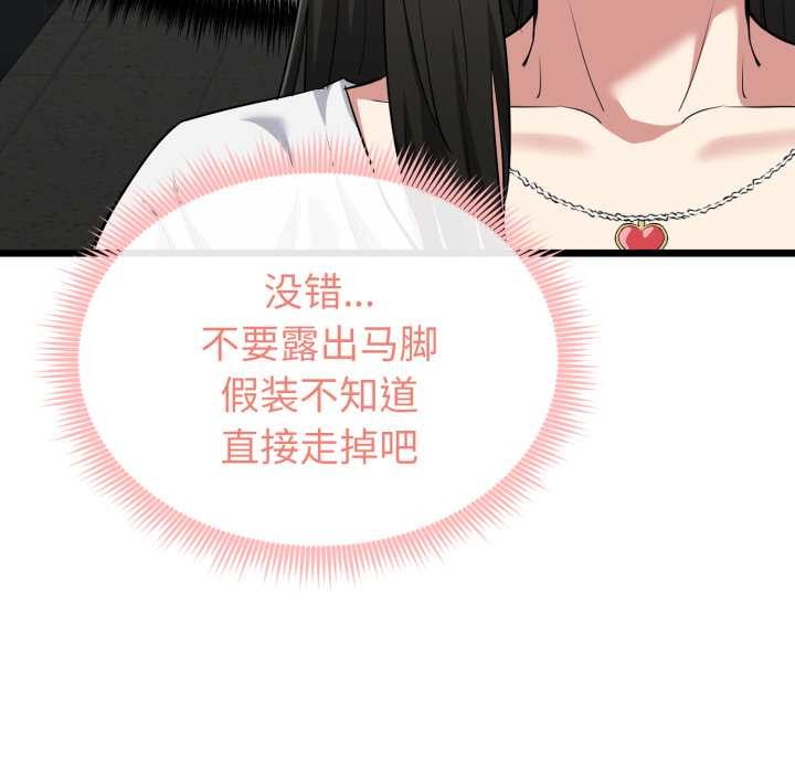 《啟動復仇系統》漫画 第5話