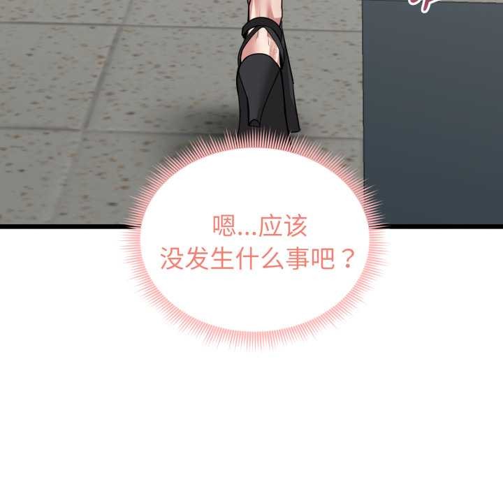 《啟動復仇系統》漫画 第5話