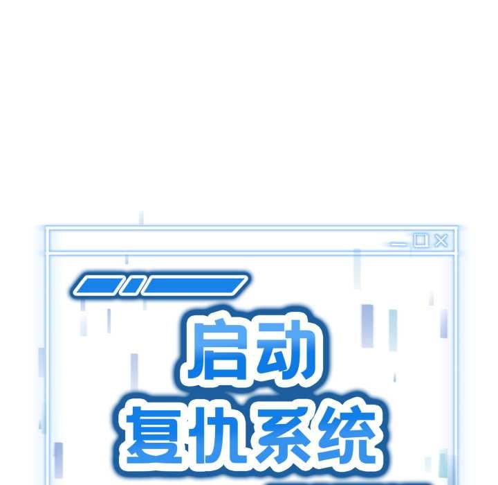 《啟動復仇系統》漫画 第5話