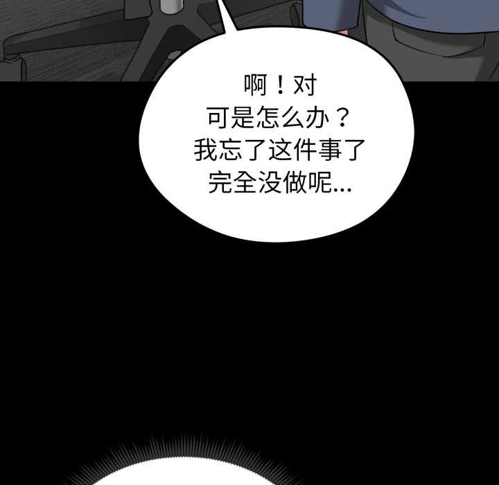 《啟動復仇系統》漫画 第5話