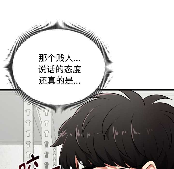 《啟動復仇系統》漫画 第5話