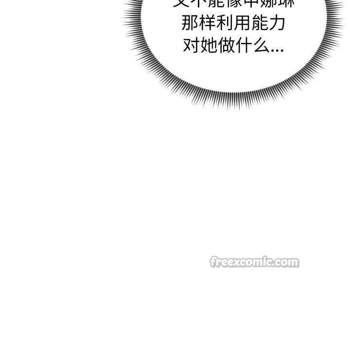 《啟動復仇系統》漫画 第5話