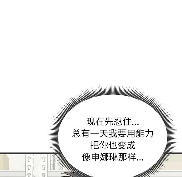 《啟動復仇系統》漫画 第5話