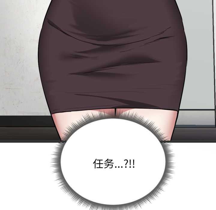 《啟動復仇系統》漫画 第5話