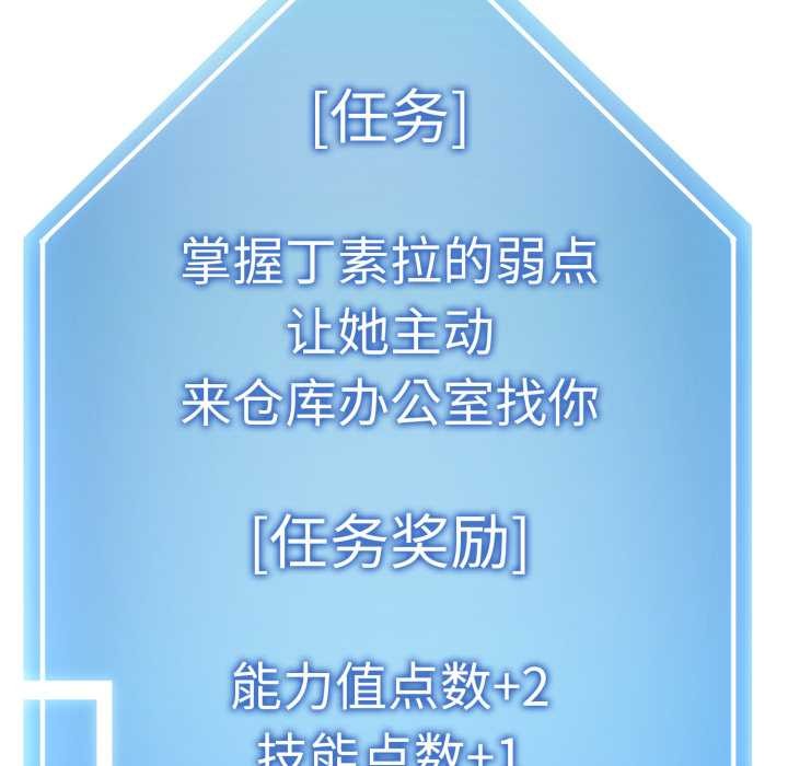 《啟動復仇系統》漫画 第5話