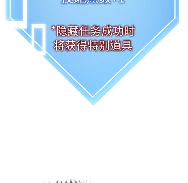 《啟動復仇系統》漫画 第5話