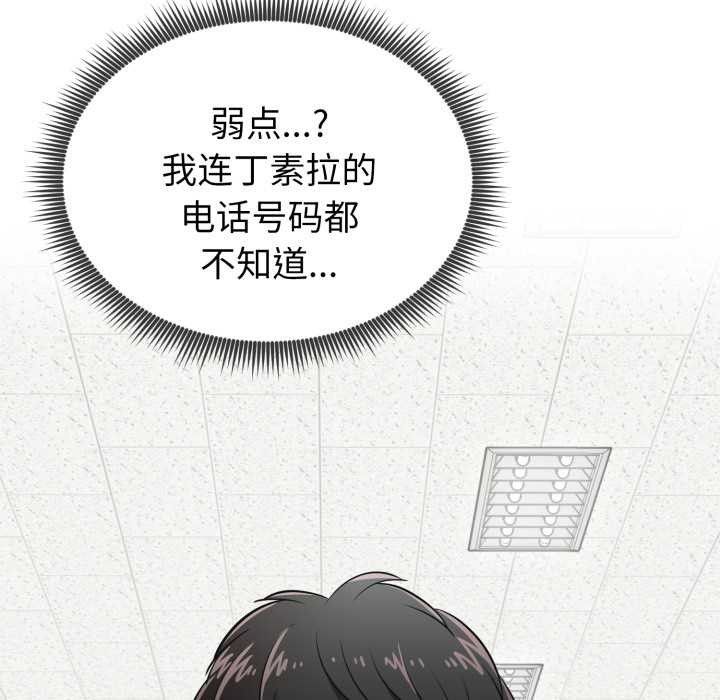 《啟動復仇系統》漫画 第5話