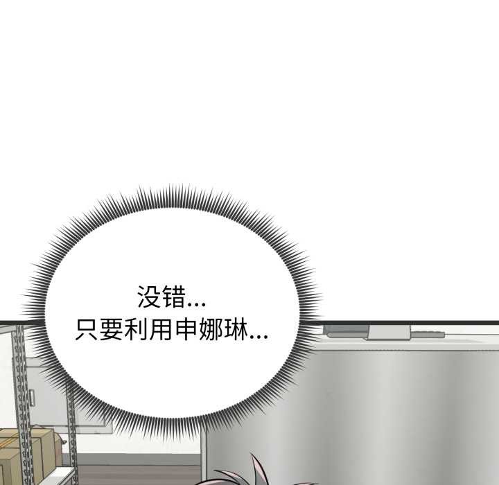 《啟動復仇系統》漫画 第5話