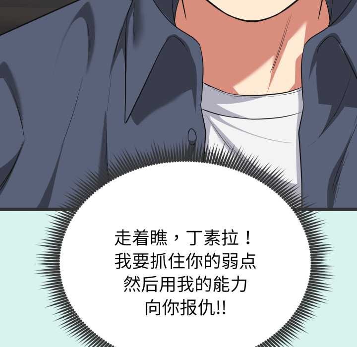 《啟動復仇系統》漫画 第5話