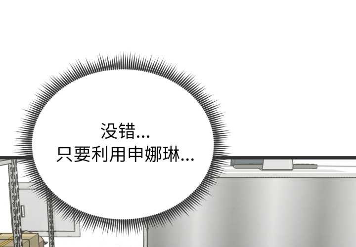 《啟動復仇系統》漫画 第6話