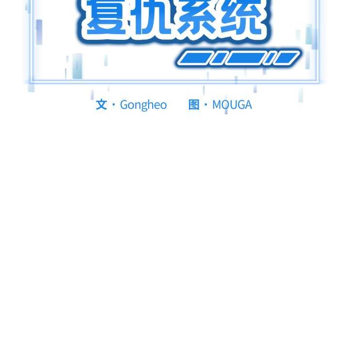 《啟動復仇系統》漫画 第6話