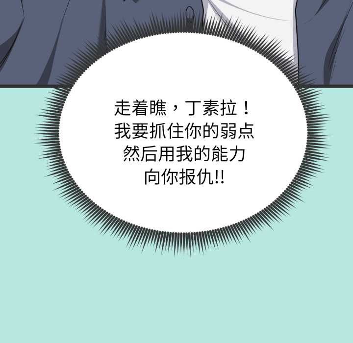 《啟動復仇系統》漫画 第6話