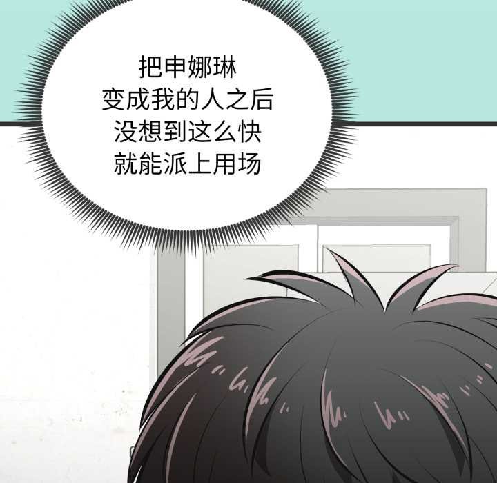 《啟動復仇系統》漫画 第6話