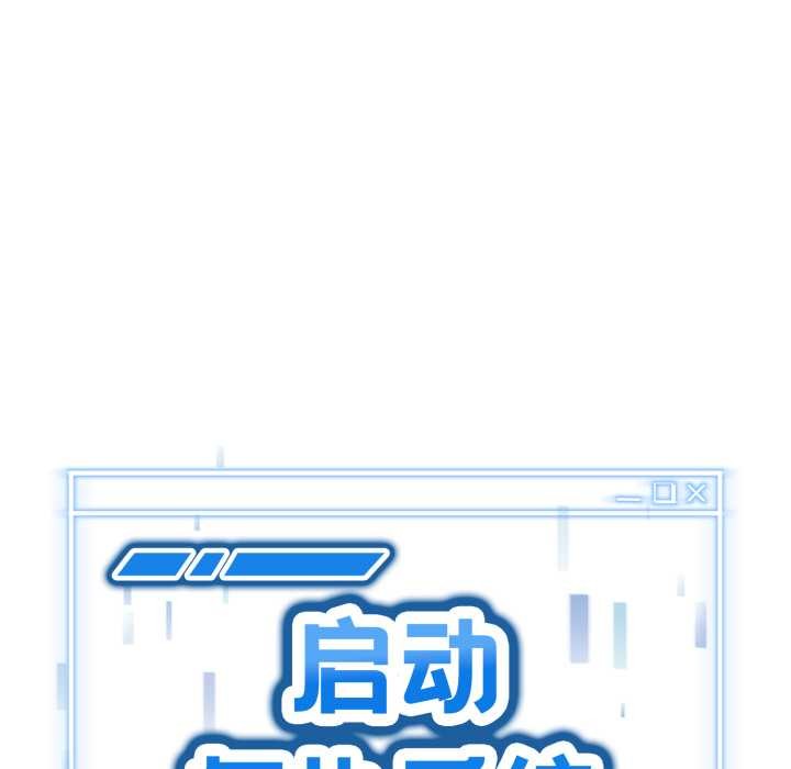 《啟動復仇系統》漫画 第6話