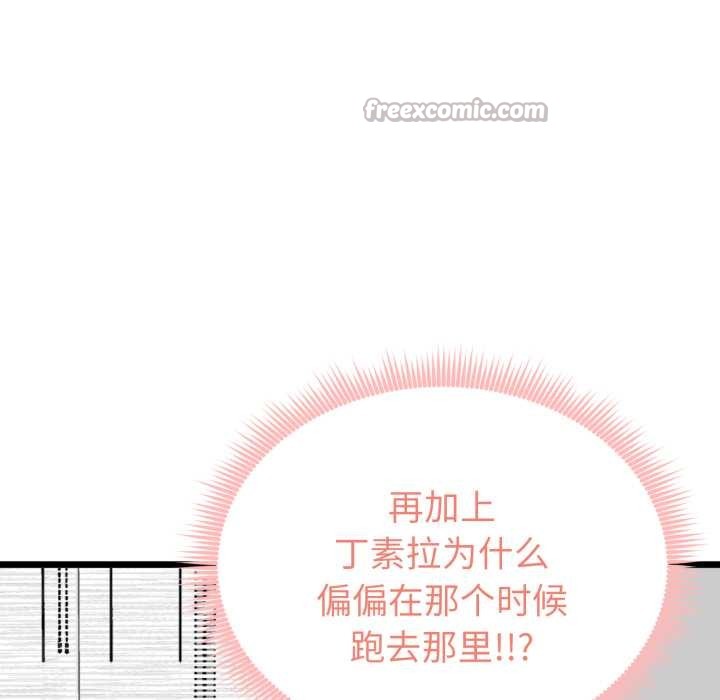 《啟動復仇系統》漫画 第6話