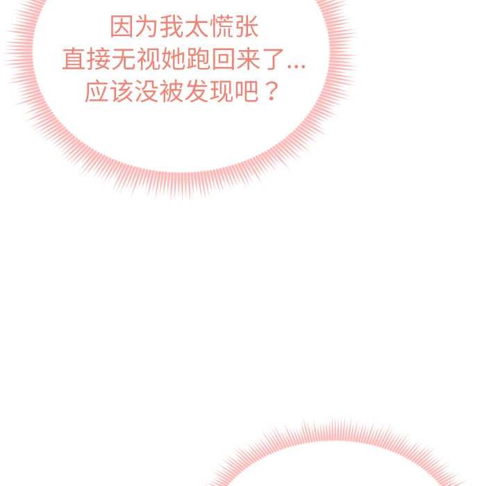 《啟動復仇系統》漫画 第6話