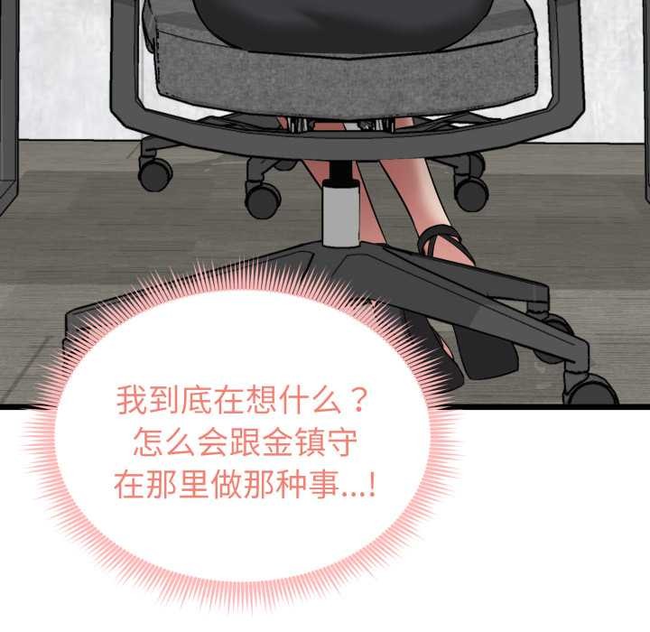 《啟動復仇系統》漫画 第6話