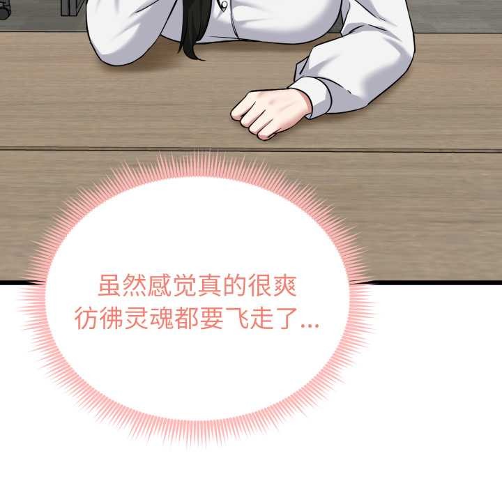 《啟動復仇系統》漫画 第6話