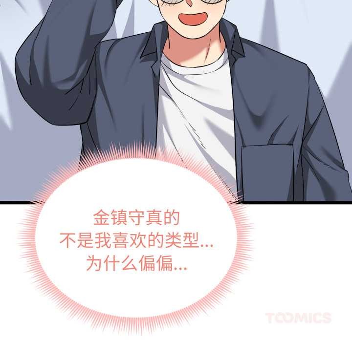 《啟動復仇系統》漫画 第6話