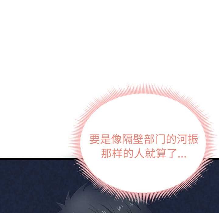 《啟動復仇系統》漫画 第6話