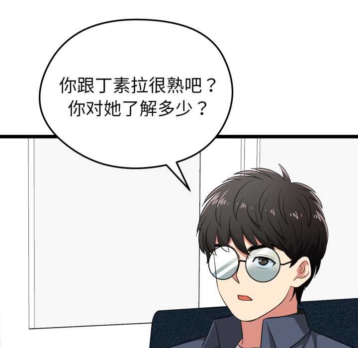 《啟動復仇系統》漫画 第6話