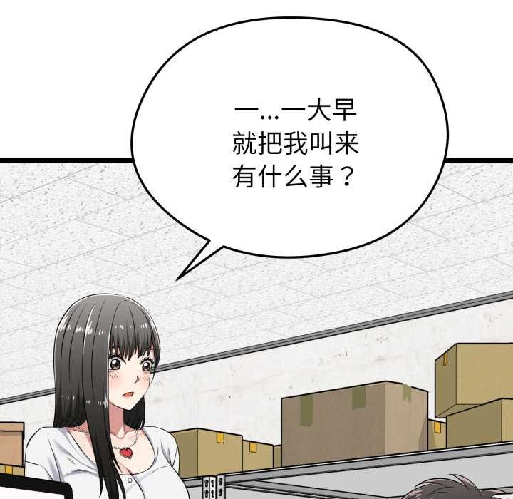 《啟動復仇系統》漫画 第6話