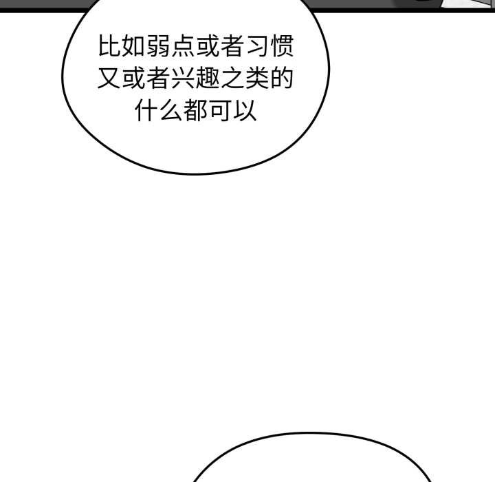 《啟動復仇系統》漫画 第6話