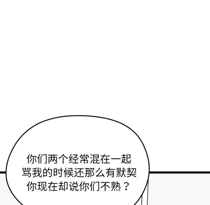 《啟動復仇系統》漫画 第6話