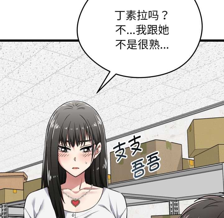 《啟動復仇系統》漫画 第6話