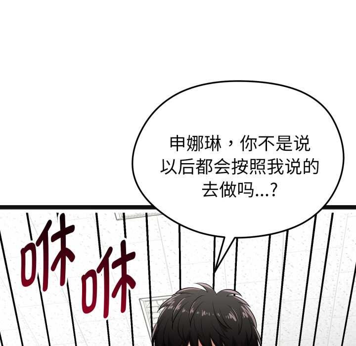 《啟動復仇系統》漫画 第6話