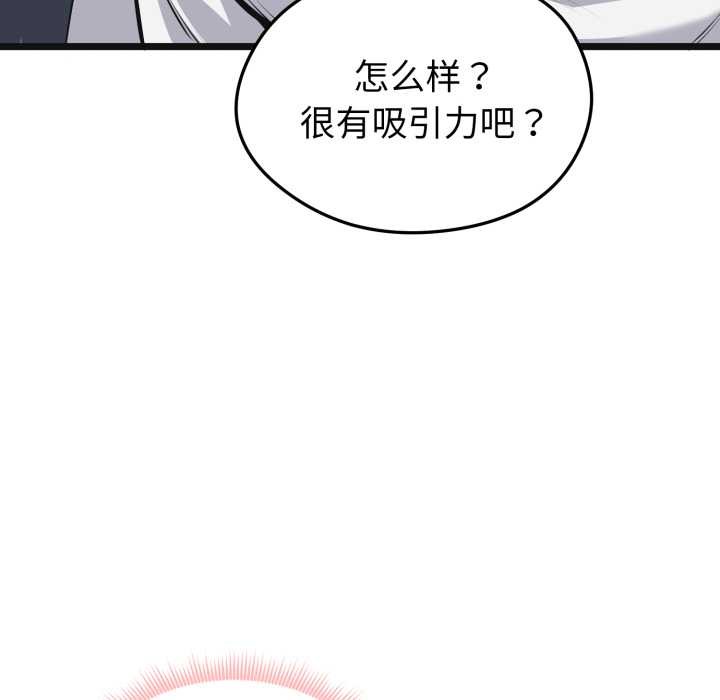 《啟動復仇系統》漫画 第6話