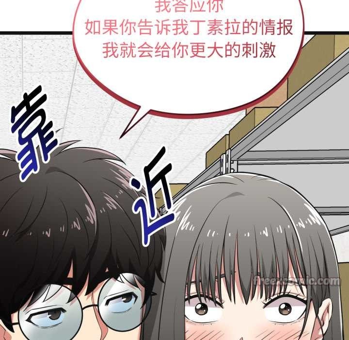 《啟動復仇系統》漫画 第6話