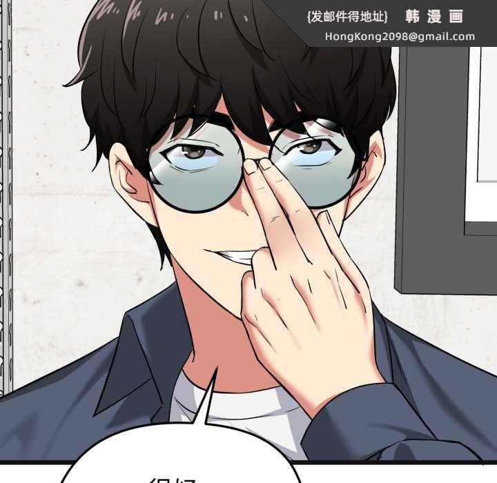 《啟動復仇系統》漫画 第6話