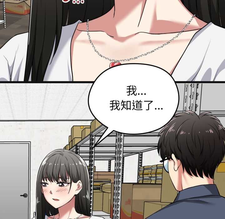 《啟動復仇系統》漫画 第6話