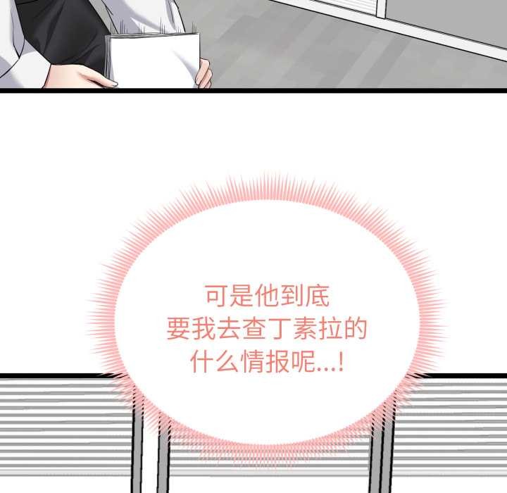 《啟動復仇系統》漫画 第6話