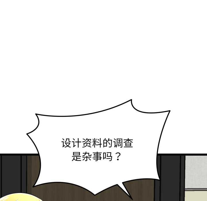 《啟動復仇系統》漫画 第6話