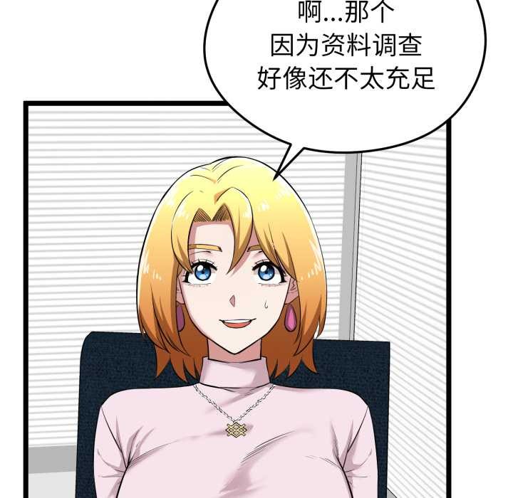 《啟動復仇系統》漫画 第6話