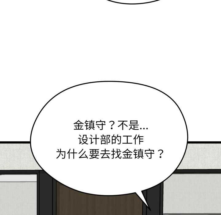 《啟動復仇系統》漫画 第6話