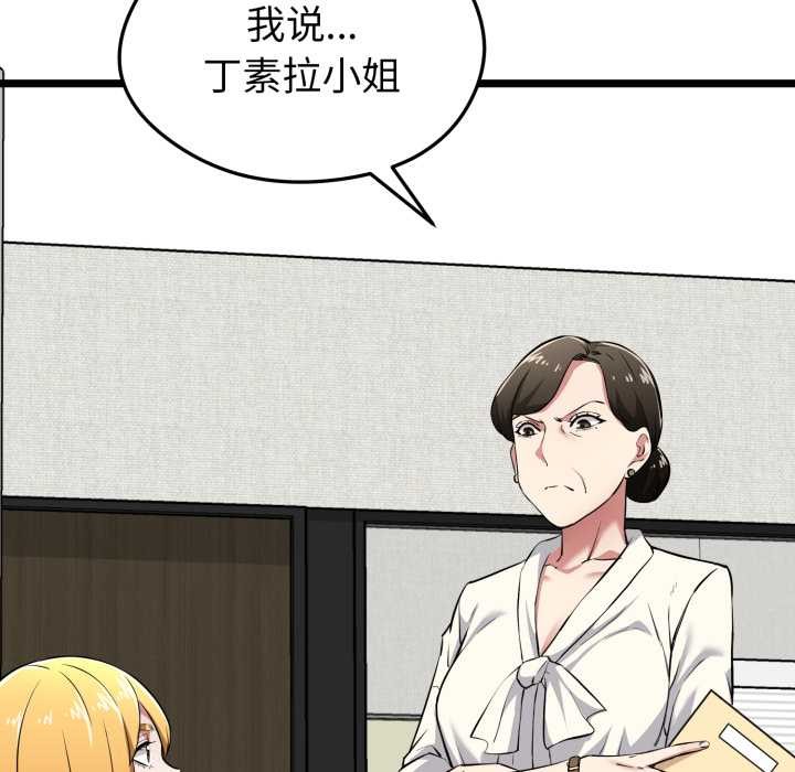 《啟動復仇系統》漫画 第6話