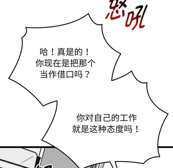 《啟動復仇系統》漫画 第6話