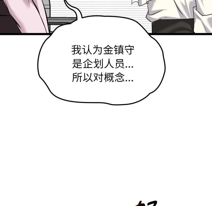 《啟動復仇系統》漫画 第6話