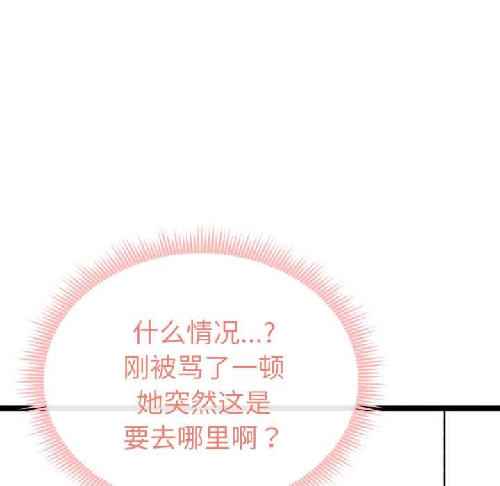 《啟動復仇系統》漫画 第6話